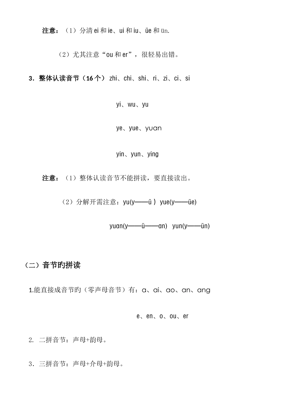 2025年新部编版一年级上语文复习知识点总结_第2页