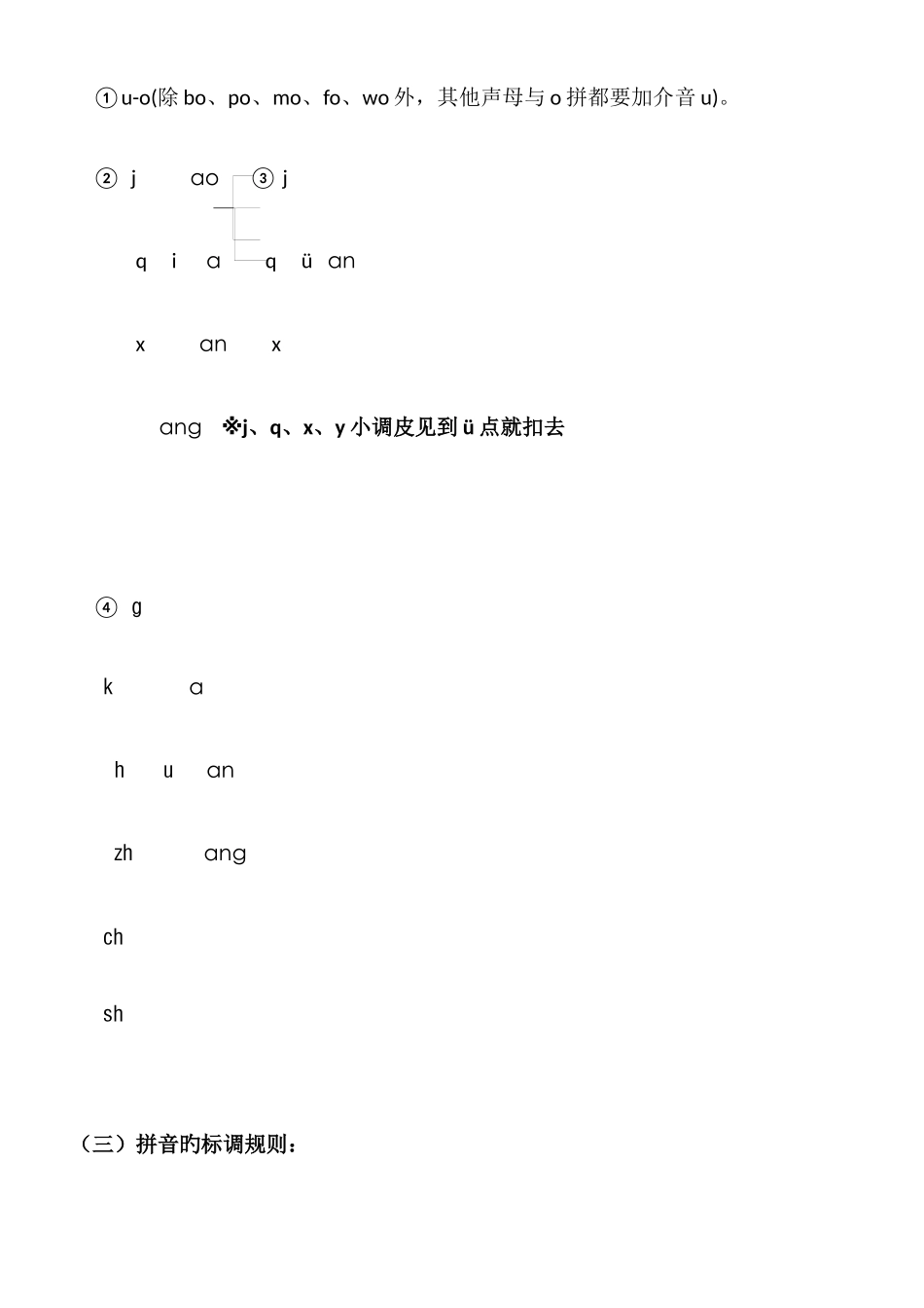 2025年新部编版一年级上语文复习知识点总结_第3页