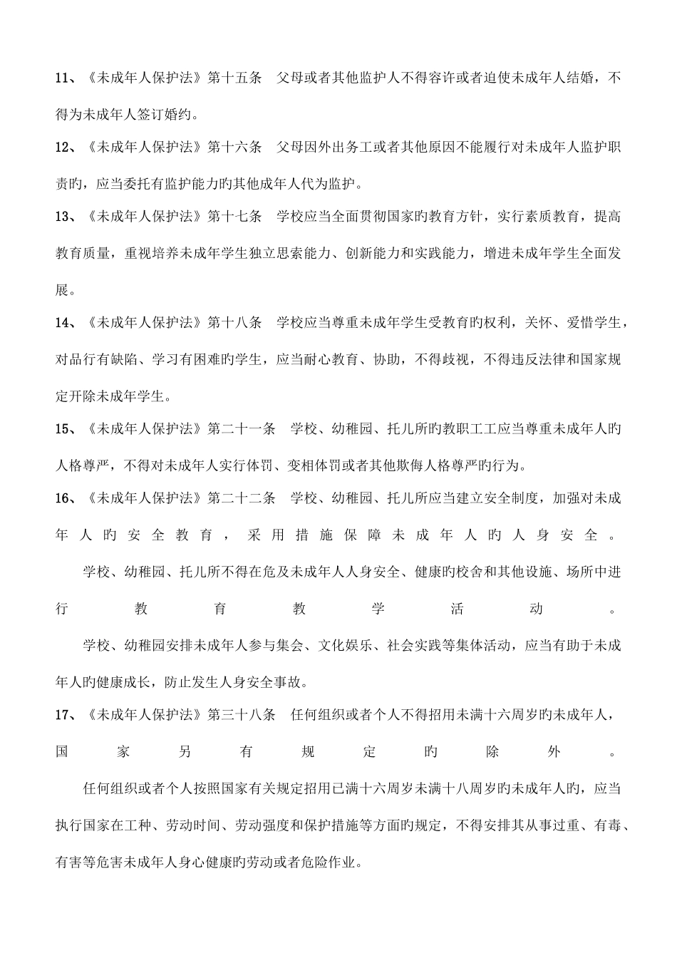 2025年校园法律文化节教师法制知识测试参考资料_第2页