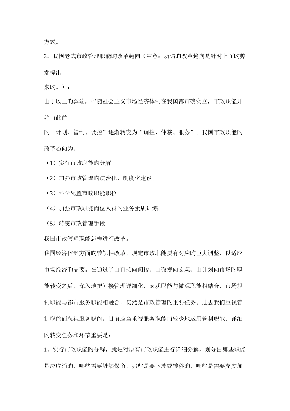 2025年春城市管理学形成性考核参考答案_第2页