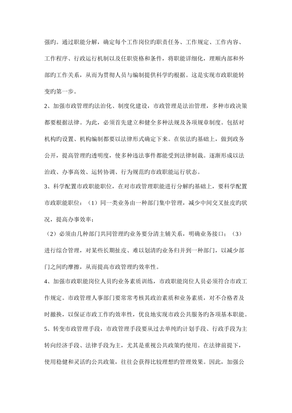 2025年春城市管理学形成性考核参考答案_第3页