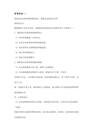 2025年春城市管理学形成性考核参考答案