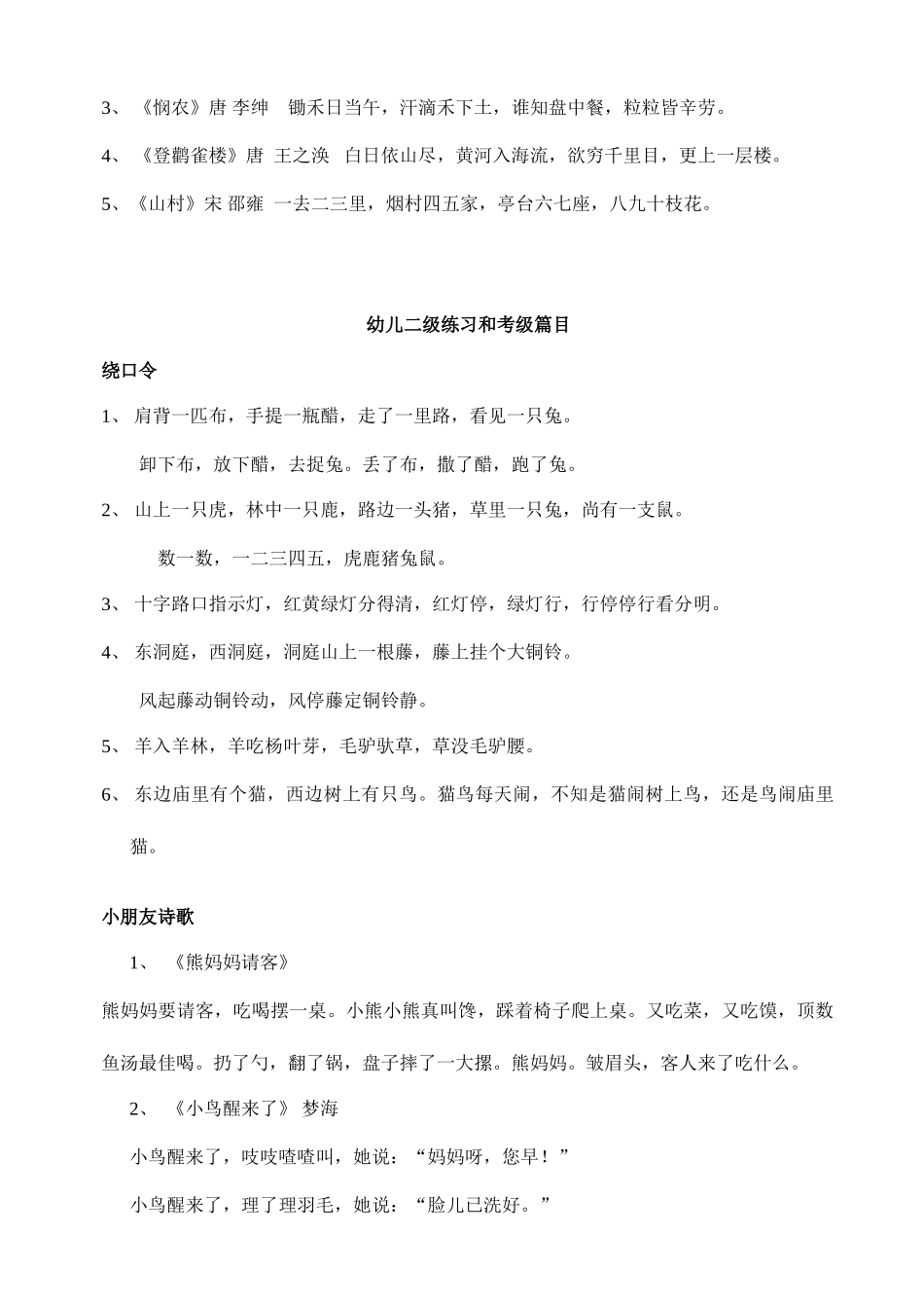 2025年朗诵考级篇目及内容1级3级_第2页