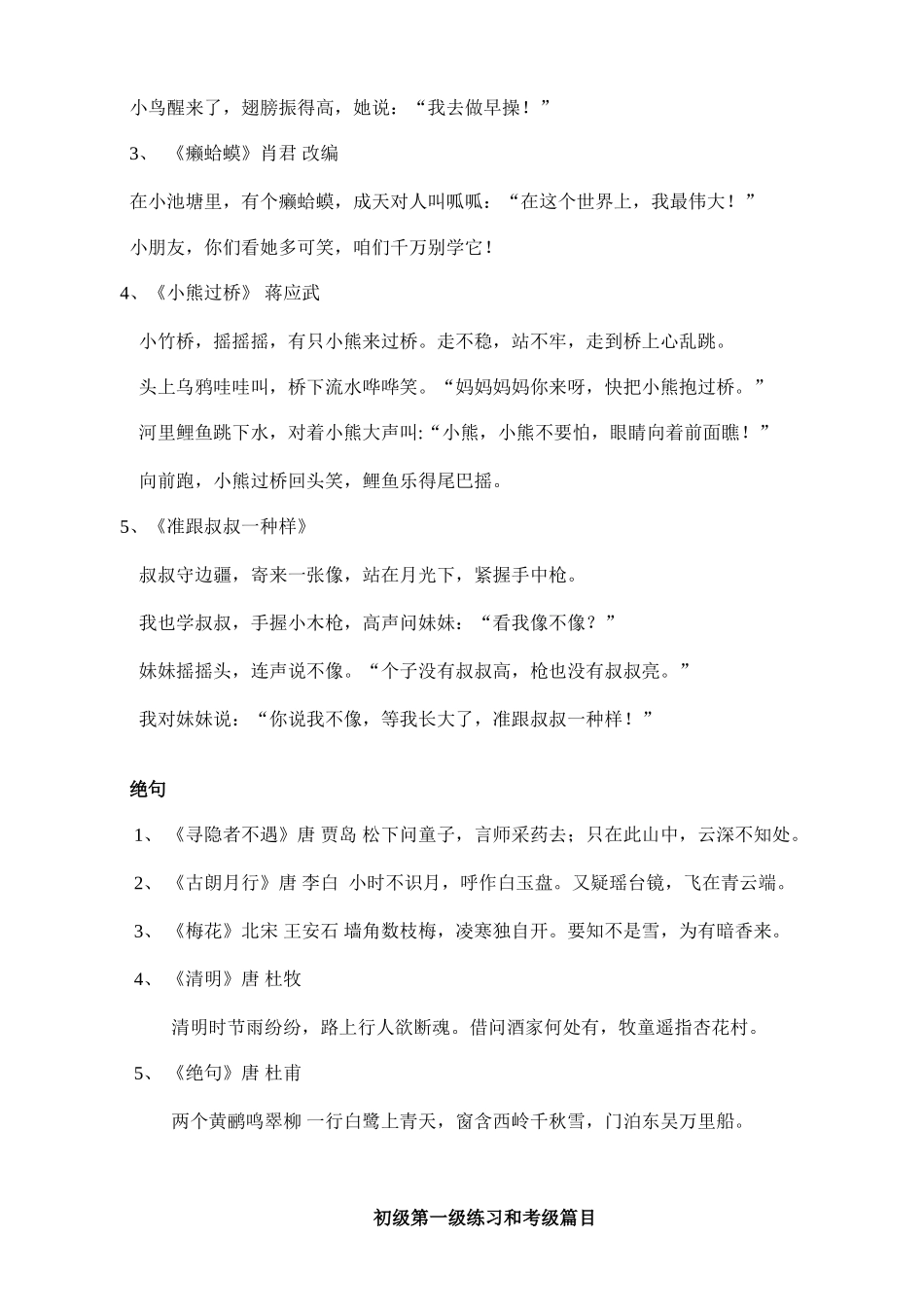 2025年朗诵考级篇目及内容1级3级_第3页
