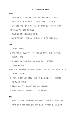 2025年朗诵考级篇目及内容1级3级