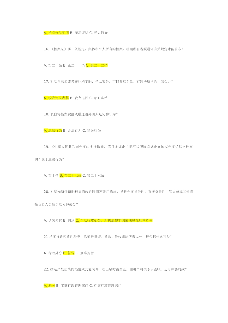 2025年档案法知识竞赛试题_第3页