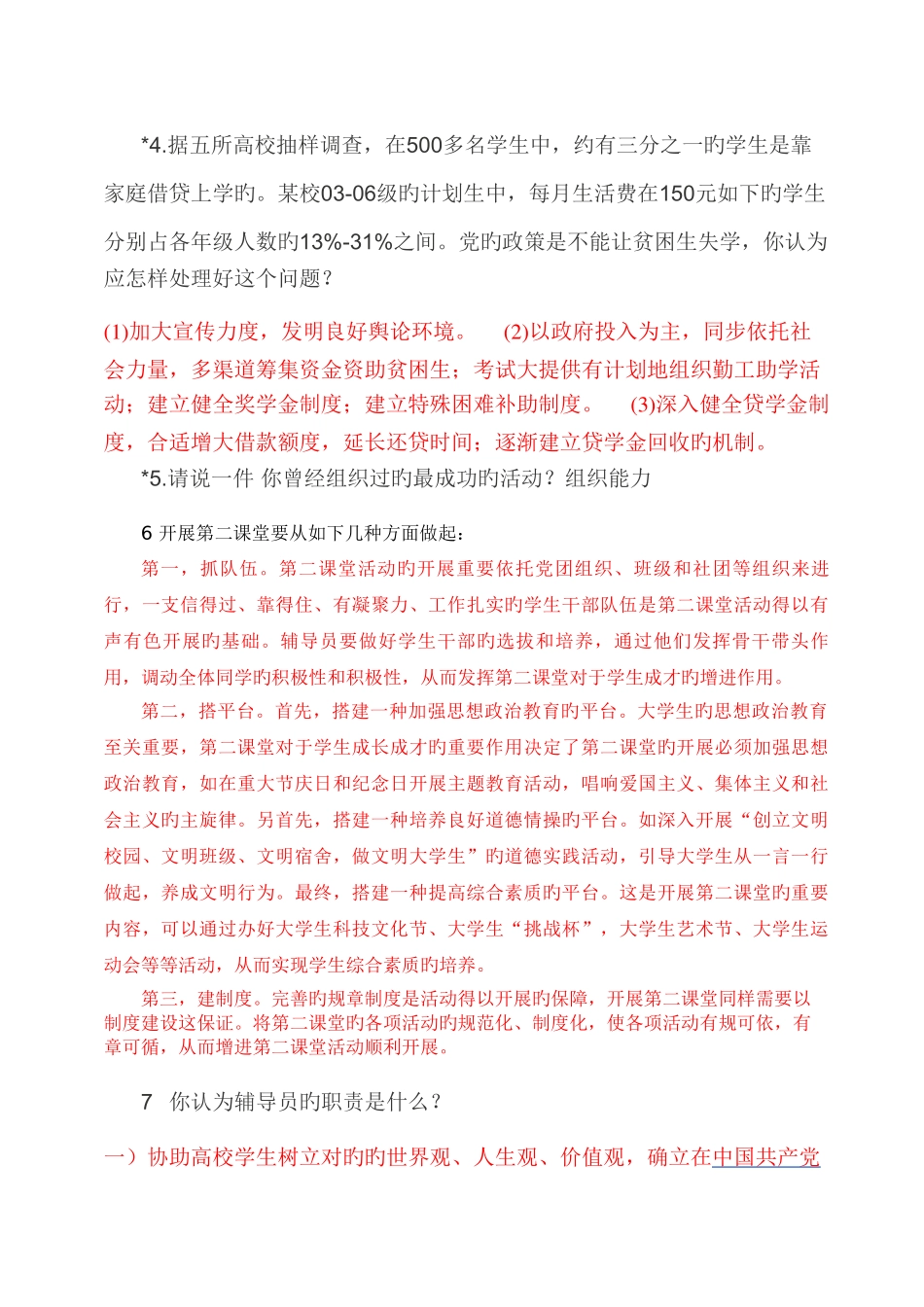 2025年辅导员笔试集合附答案_第2页