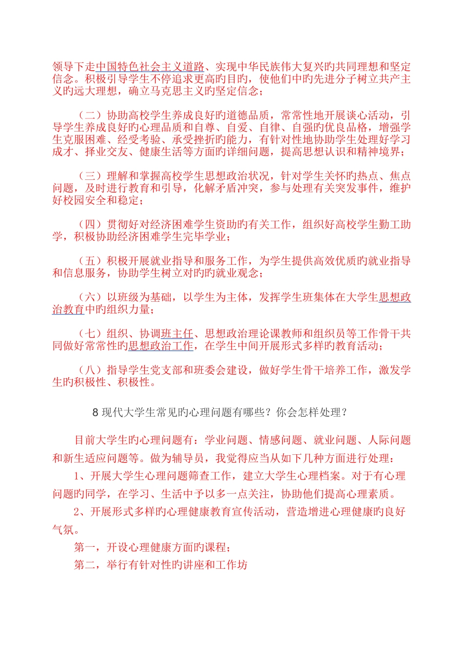 2025年辅导员笔试集合附答案_第3页