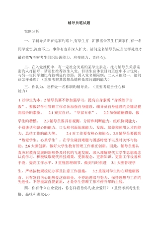 2025年辅导员笔试集合附答案