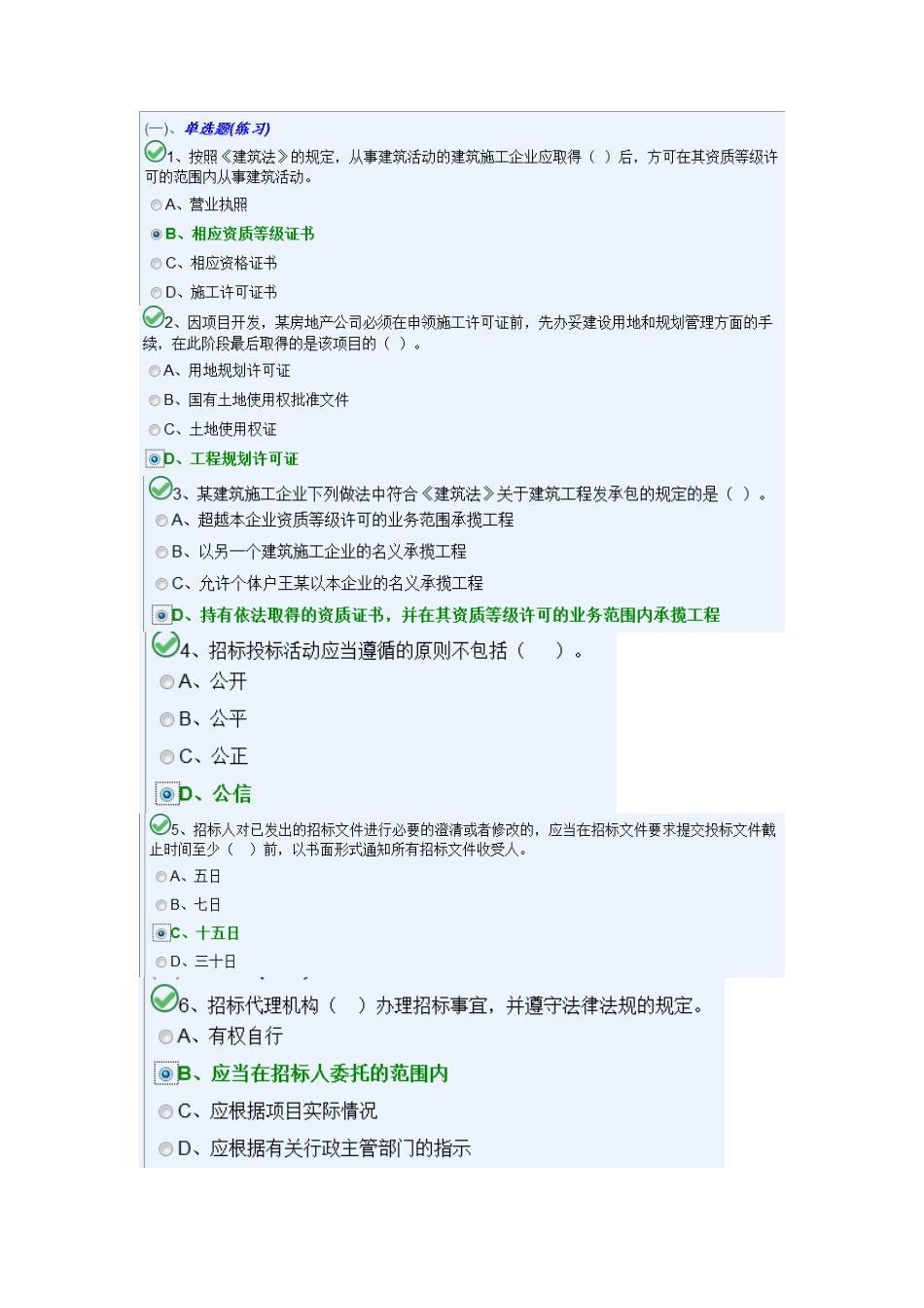 2025年湖南八大员施工员试题水暖B_第1页