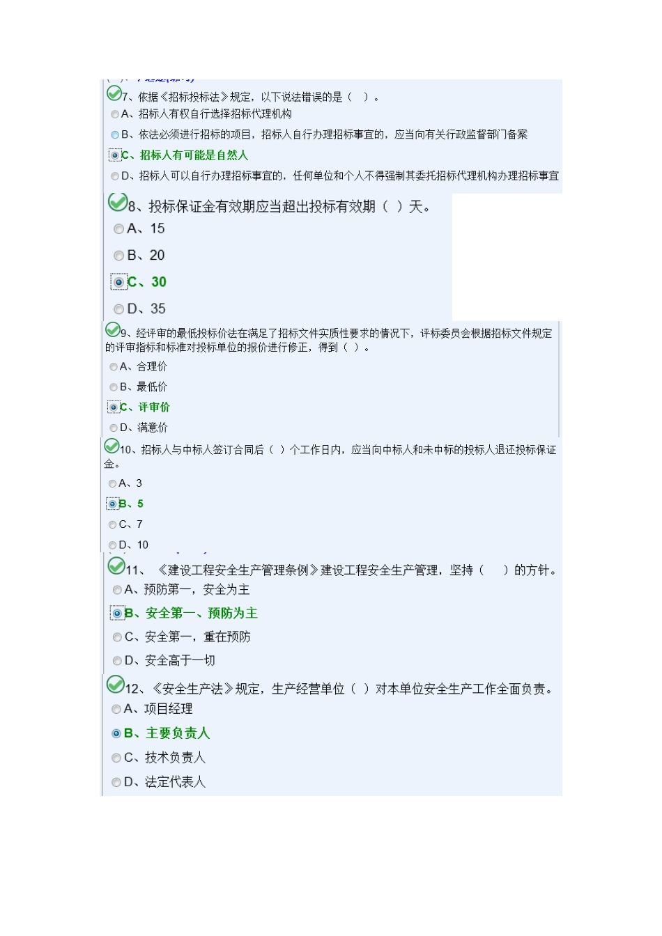 2025年湖南八大员施工员试题水暖B_第2页