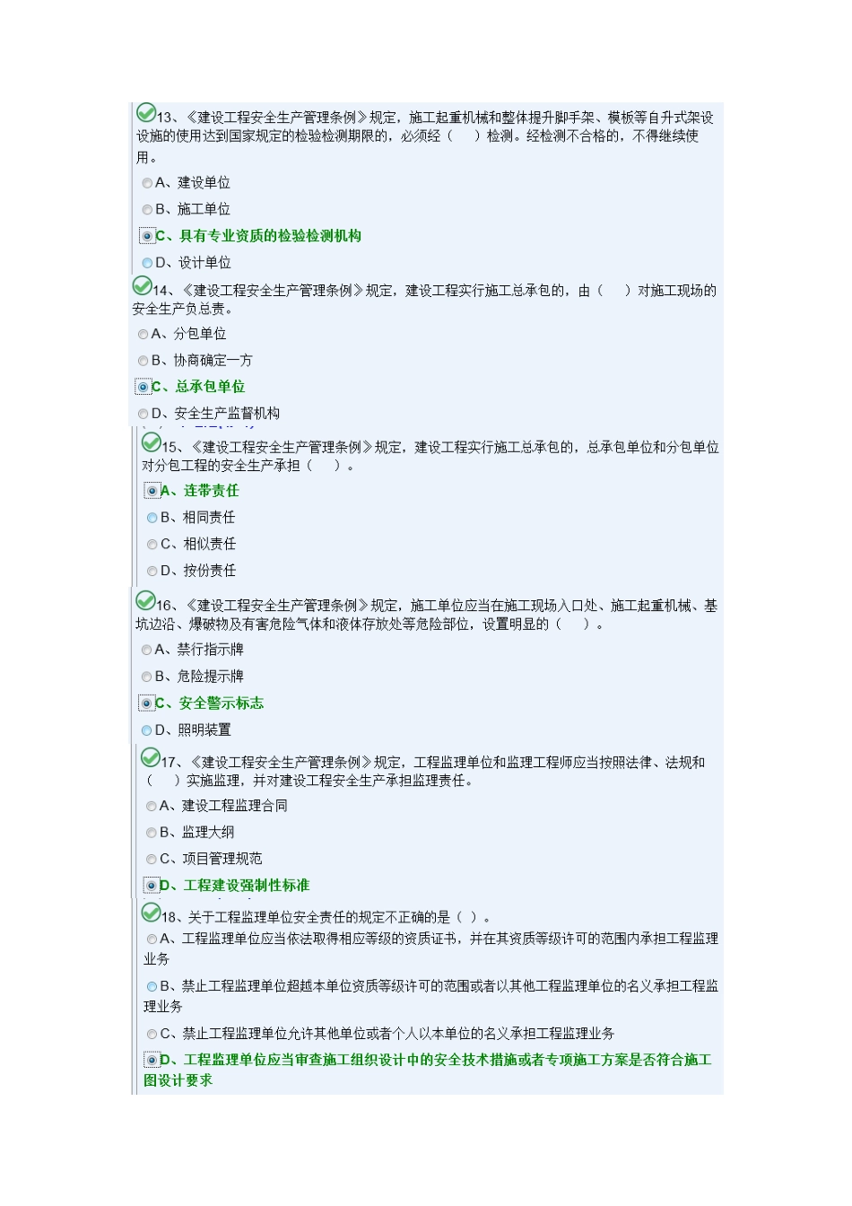 2025年湖南八大员施工员试题水暖B_第3页
