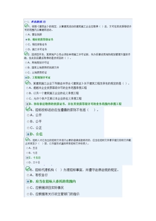 2025年湖南八大员施工员试题水暖B