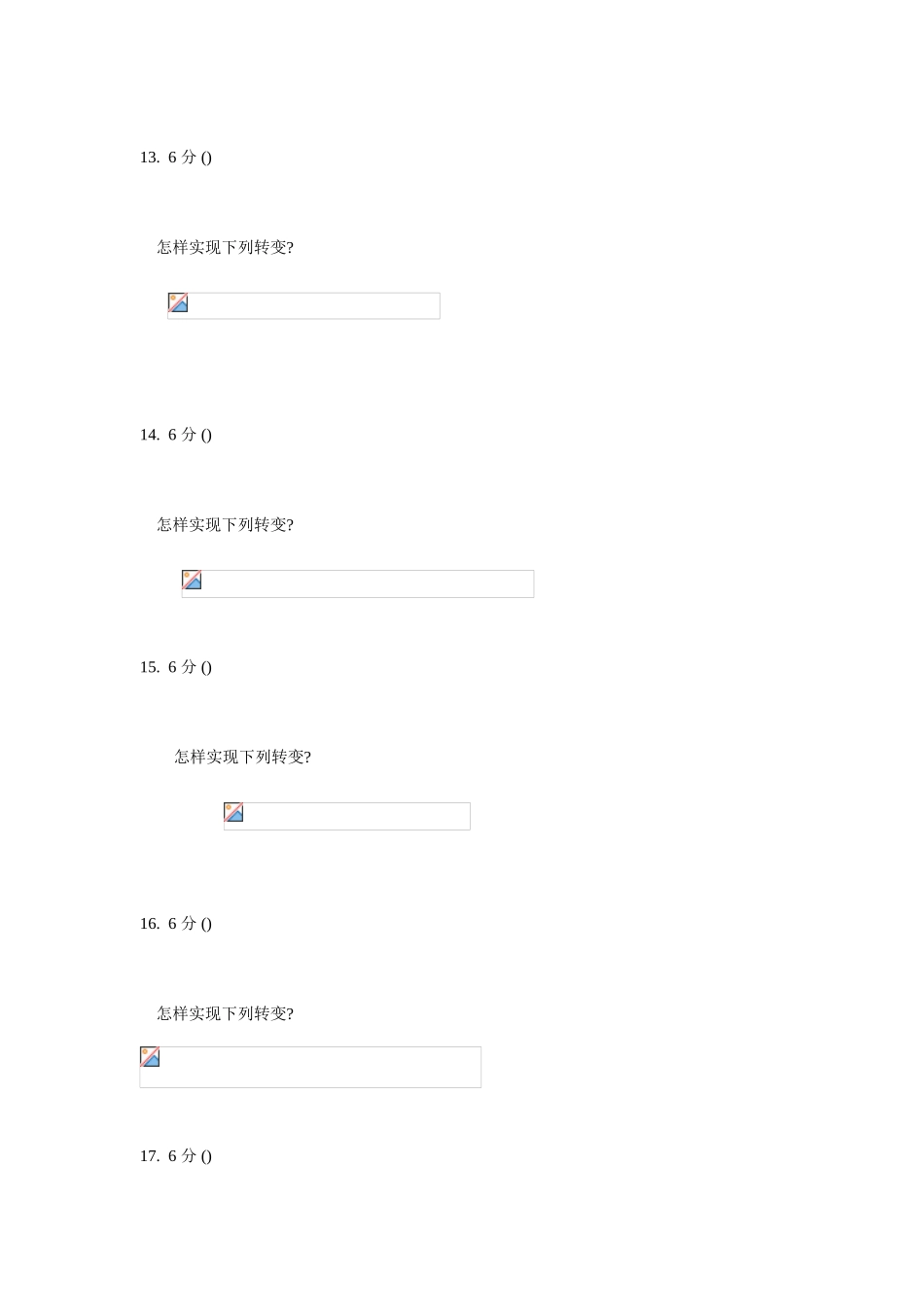 2025年有机化学题库试题合成题_第2页