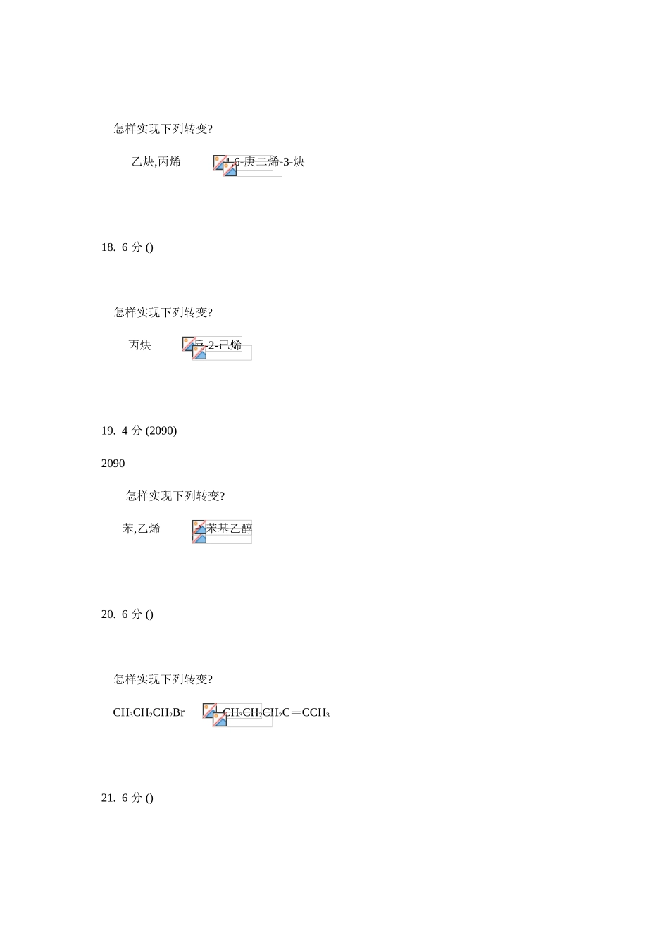 2025年有机化学题库试题合成题_第3页