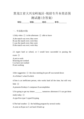 2025年黑龙江省大兴安岭地区统招专升本英语预测试题含答案