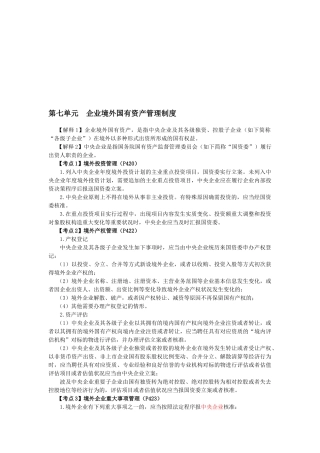 2025年注册会计师考试《经济法》考点解读企业国有资产法律制度