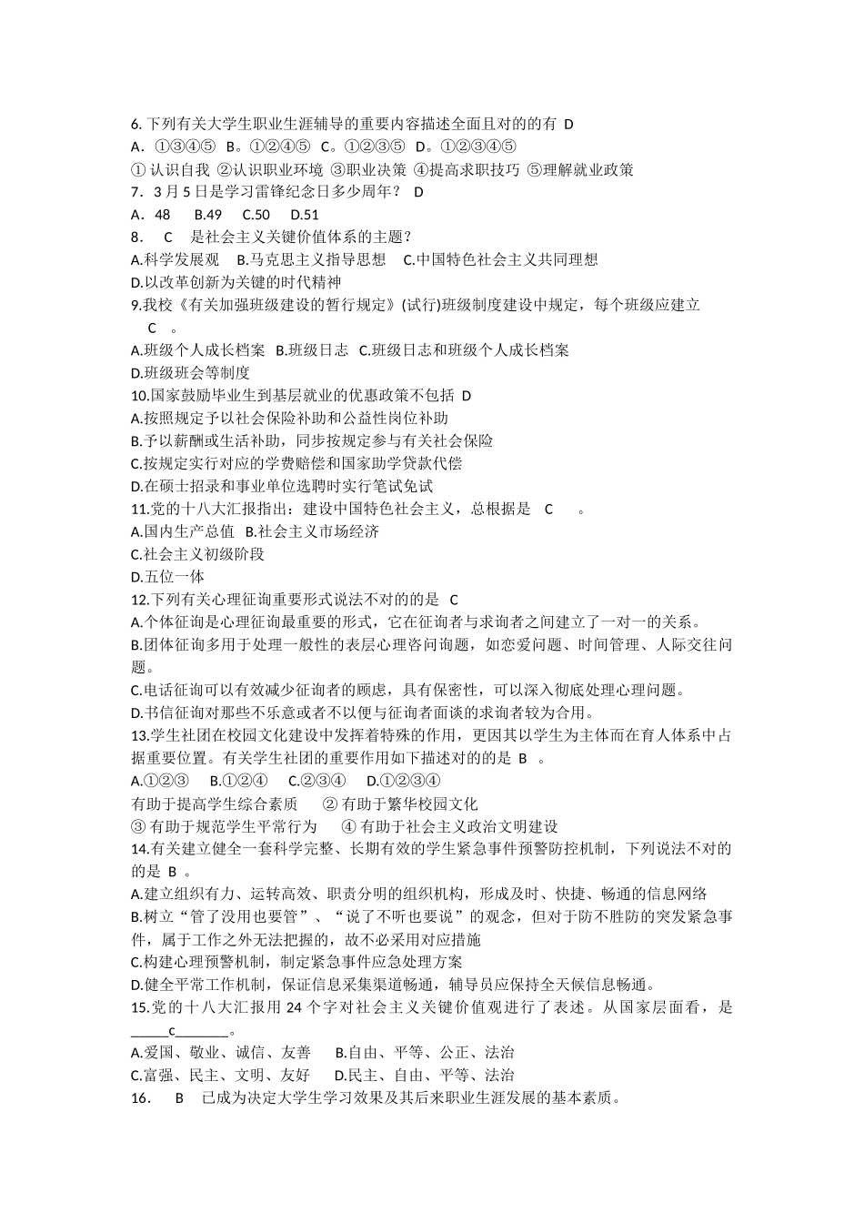 2025年基础知识测试卷_第2页