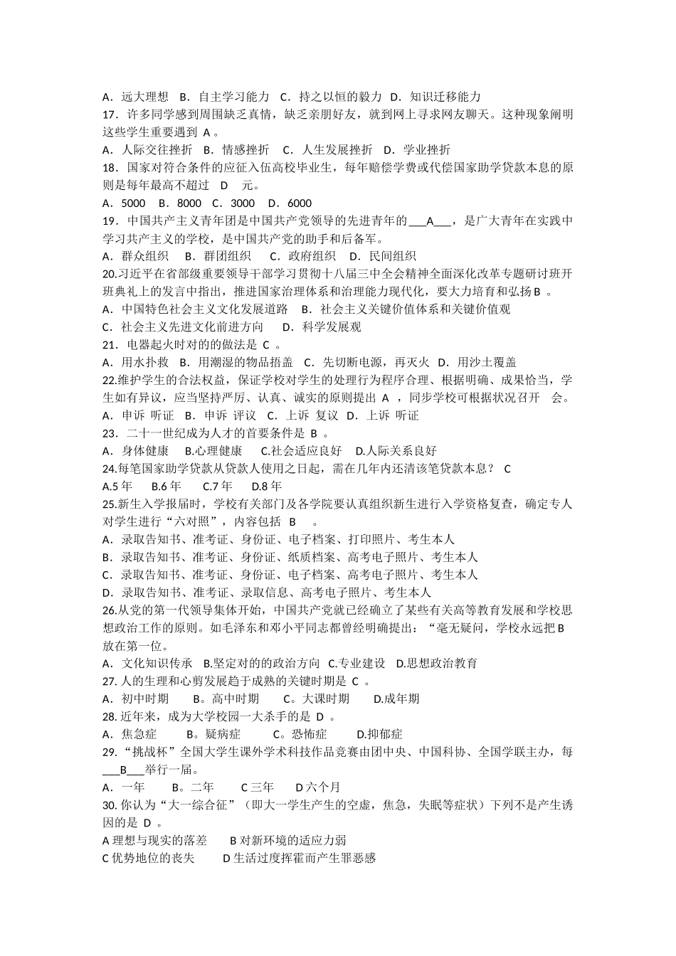 2025年基础知识测试卷_第3页