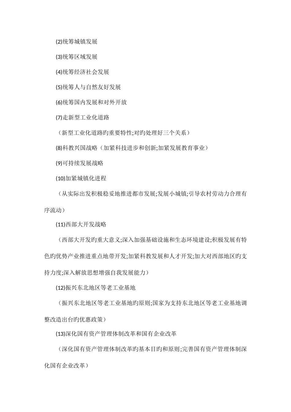 2025年潘前进高级经济师辅导教材资料整理中册宏观经济剖析_第3页