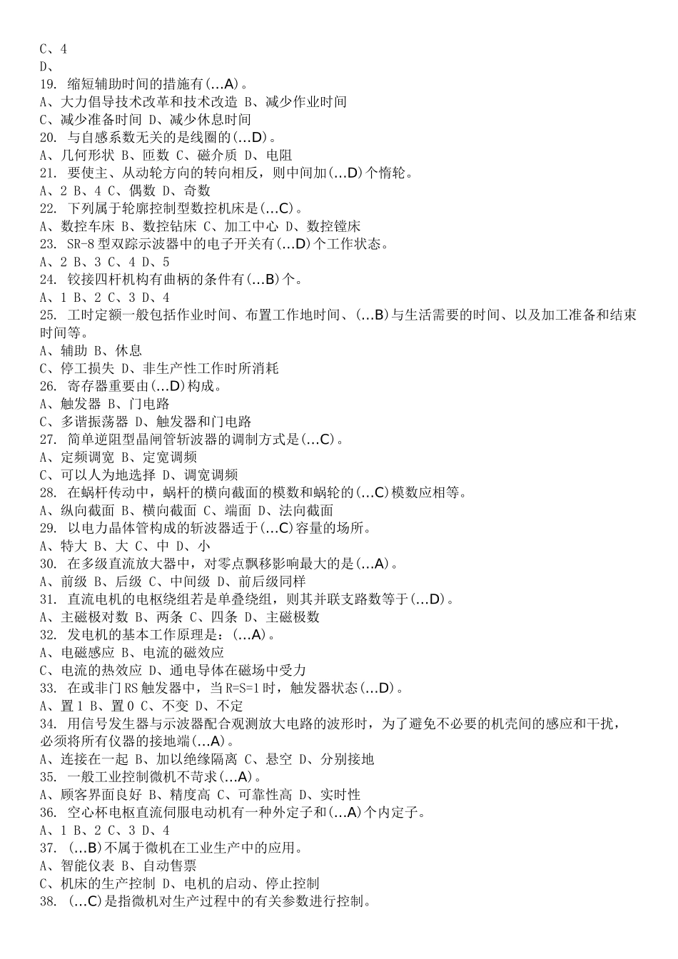 2025年高级维修电工理论复习题库_第2页