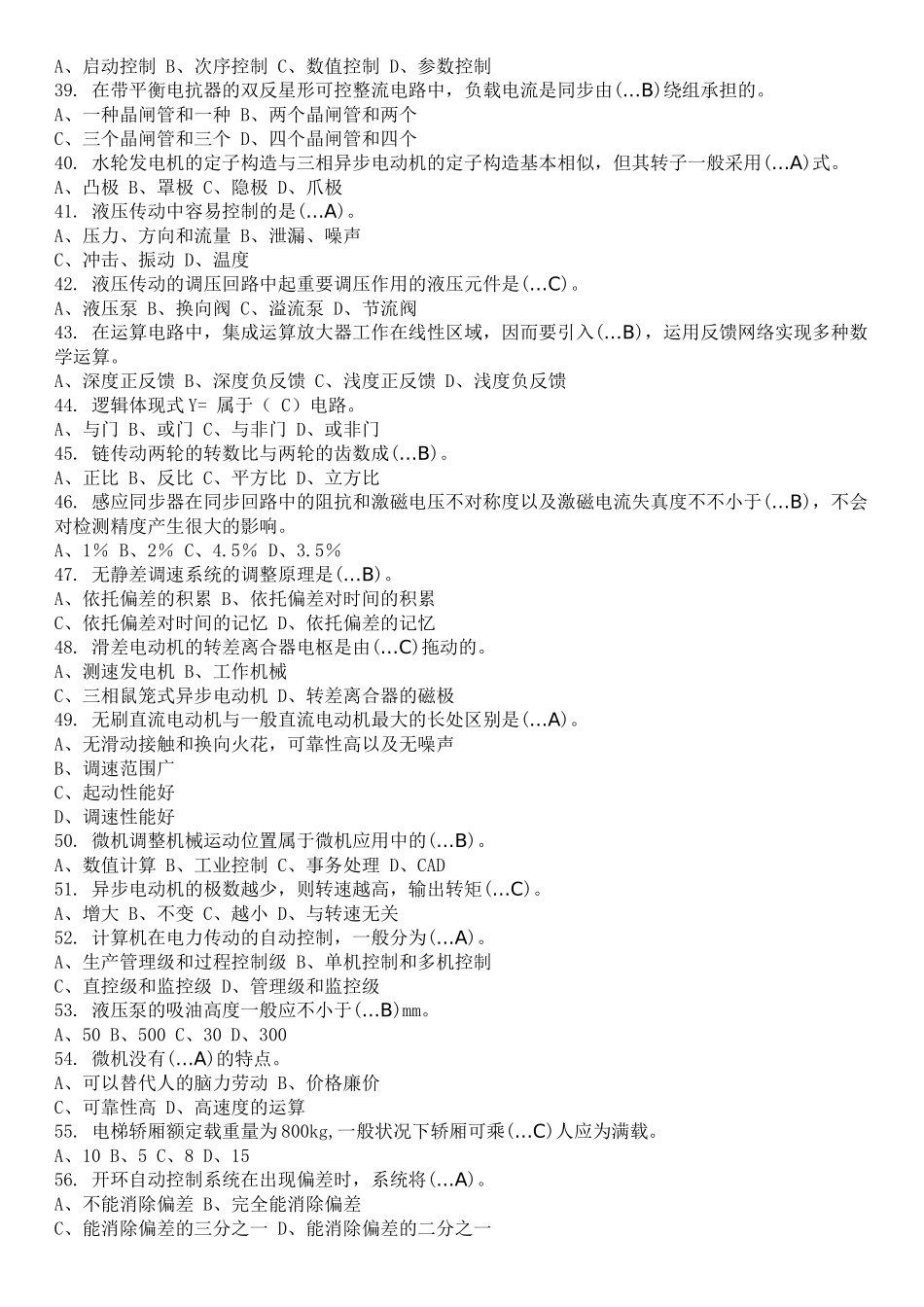 2025年高级维修电工理论复习题库_第3页