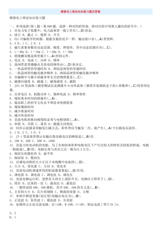 2025年高级维修电工理论复习题库