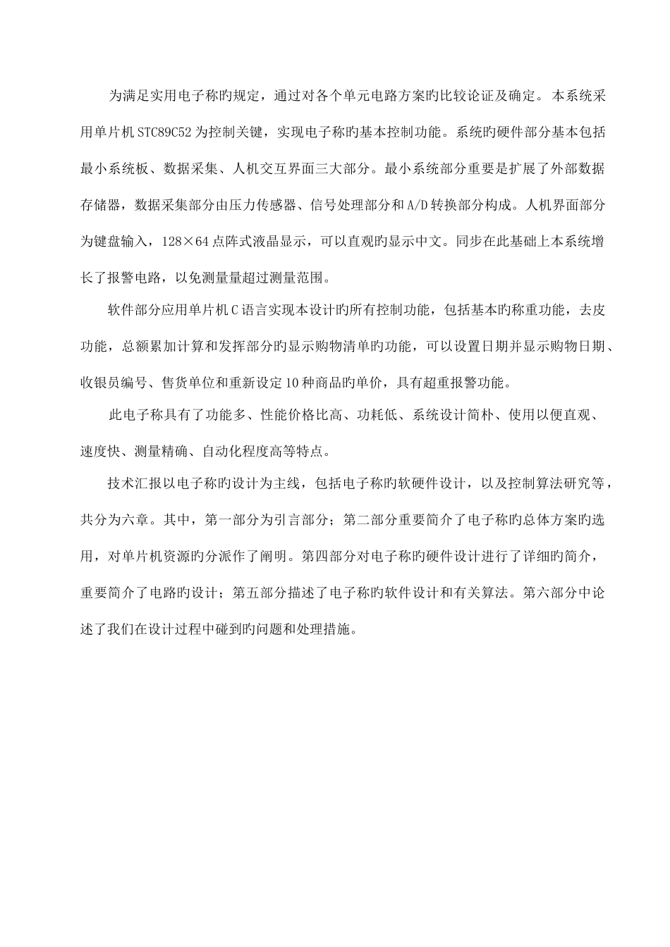 2025年湖南科技大学电子设计竞赛答卷_第2页