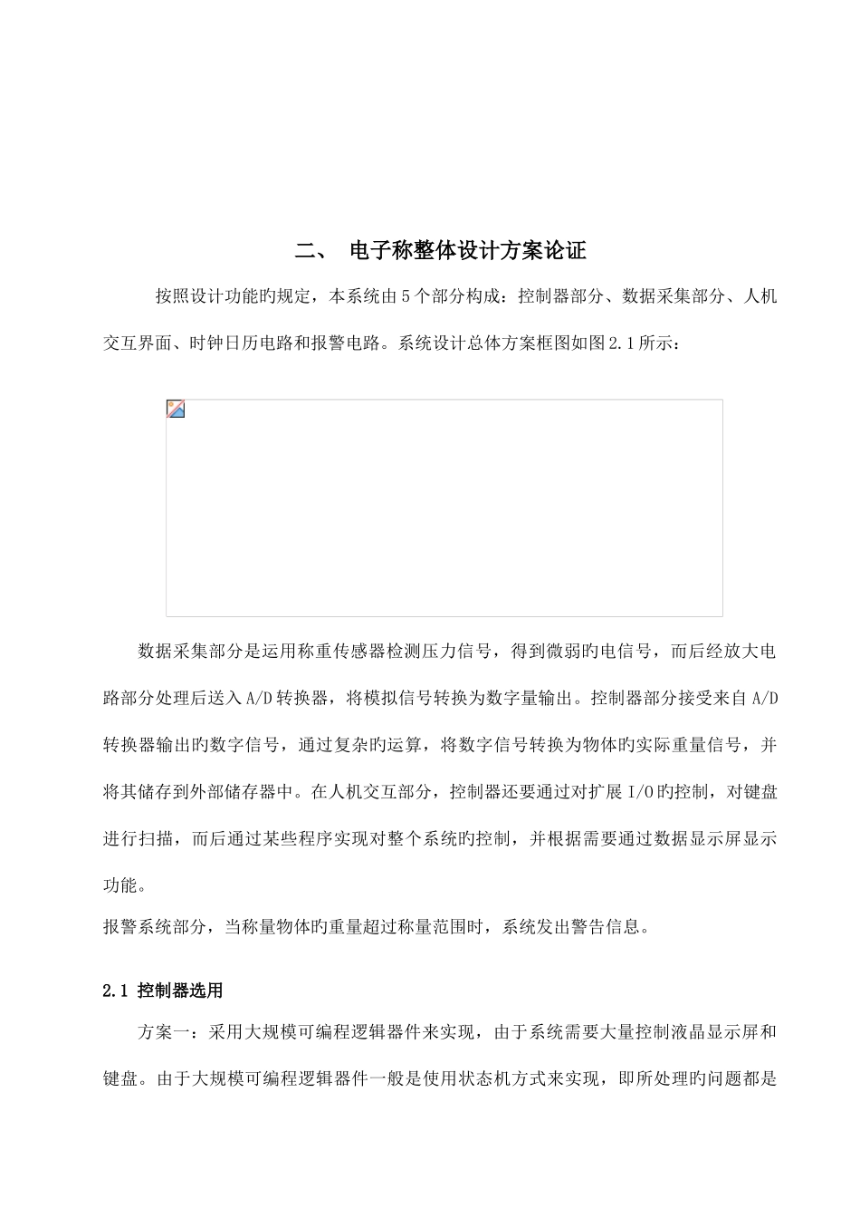2025年湖南科技大学电子设计竞赛答卷_第3页