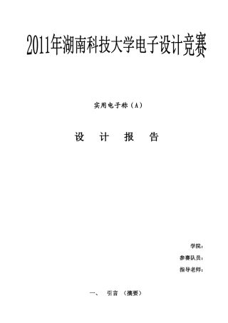 2025年湖南科技大学电子设计竞赛答卷
