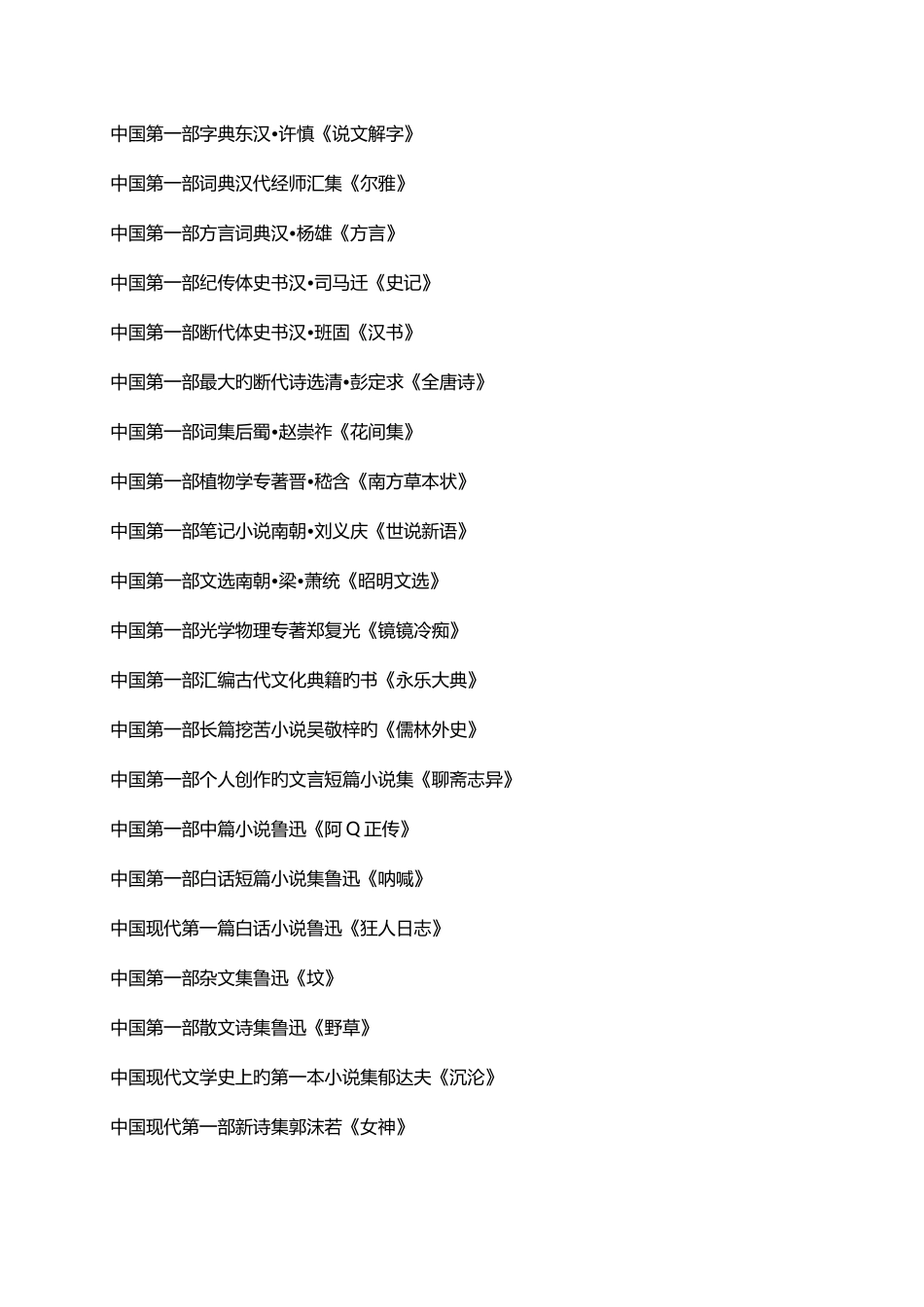 2025年新版文学常识及四大名著小升初常见考题含答案_第3页
