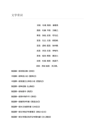 2025年新版文学常识及四大名著小升初常见考题含答案