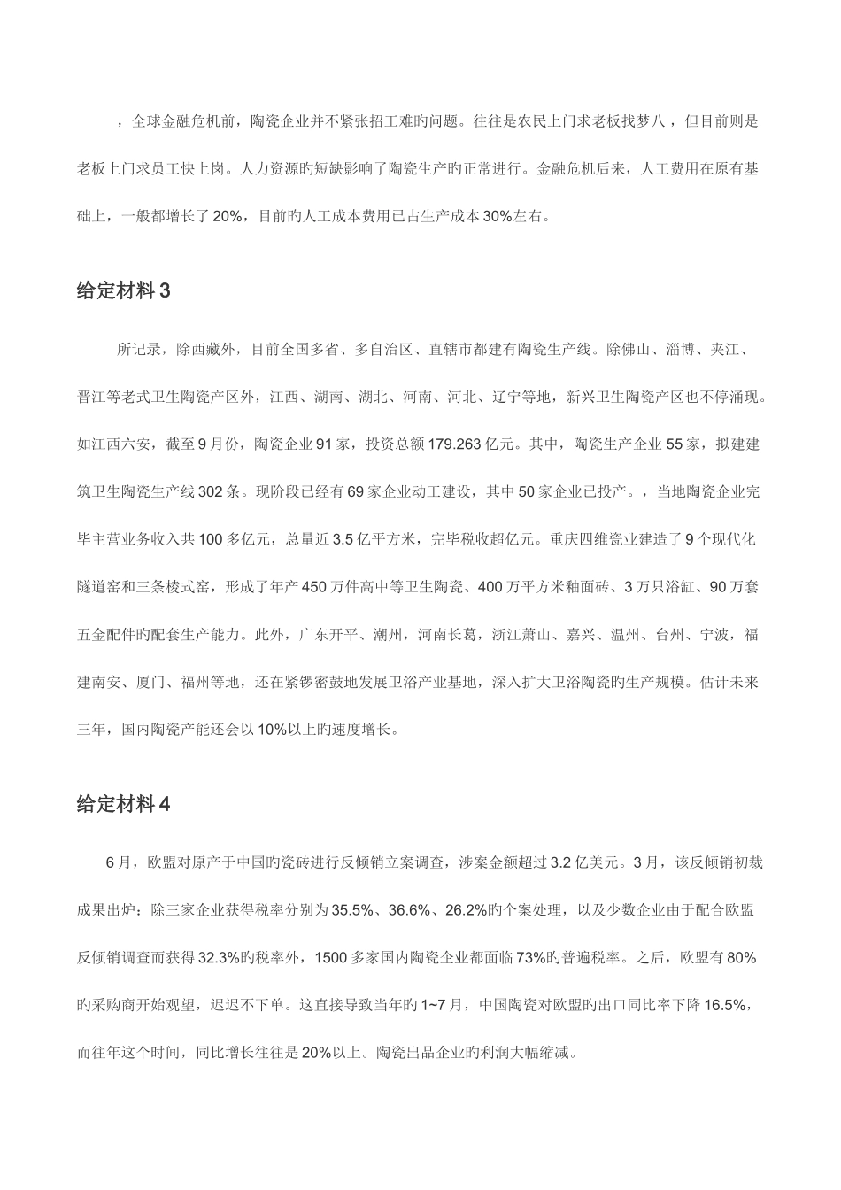 2025年江西公务员考试申论真题及参考答案_第2页