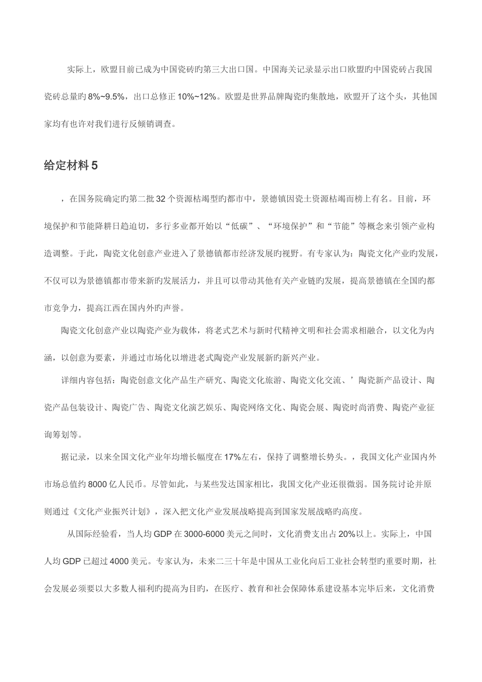 2025年江西公务员考试申论真题及参考答案_第3页