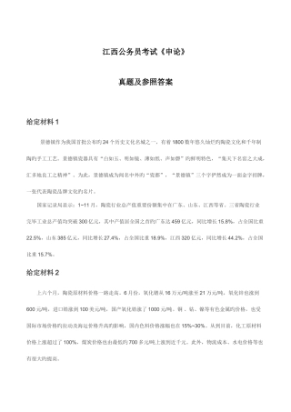 2025年江西公务员考试申论真题及参考答案