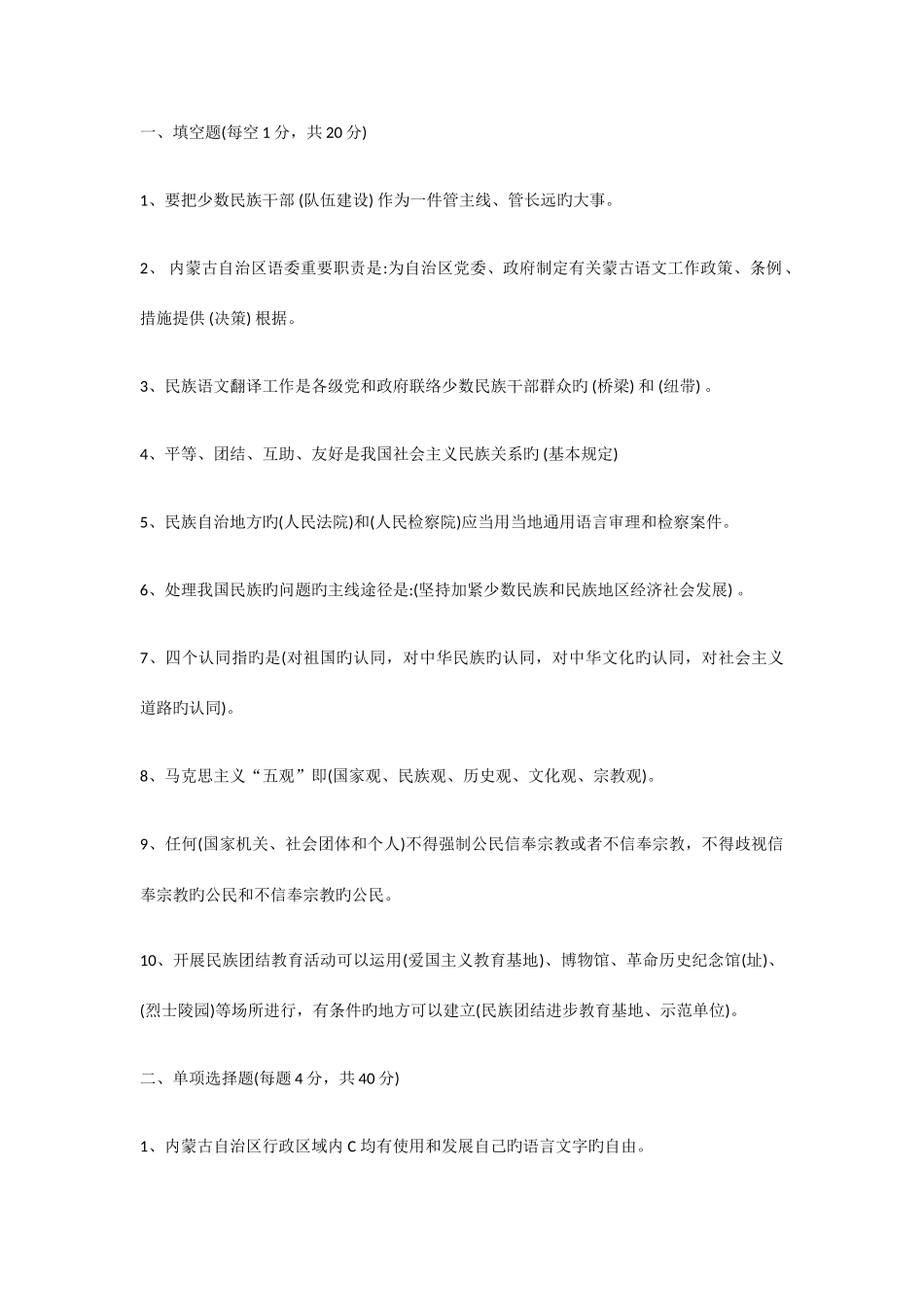 2025年民族团结知识测试题及答案_第1页