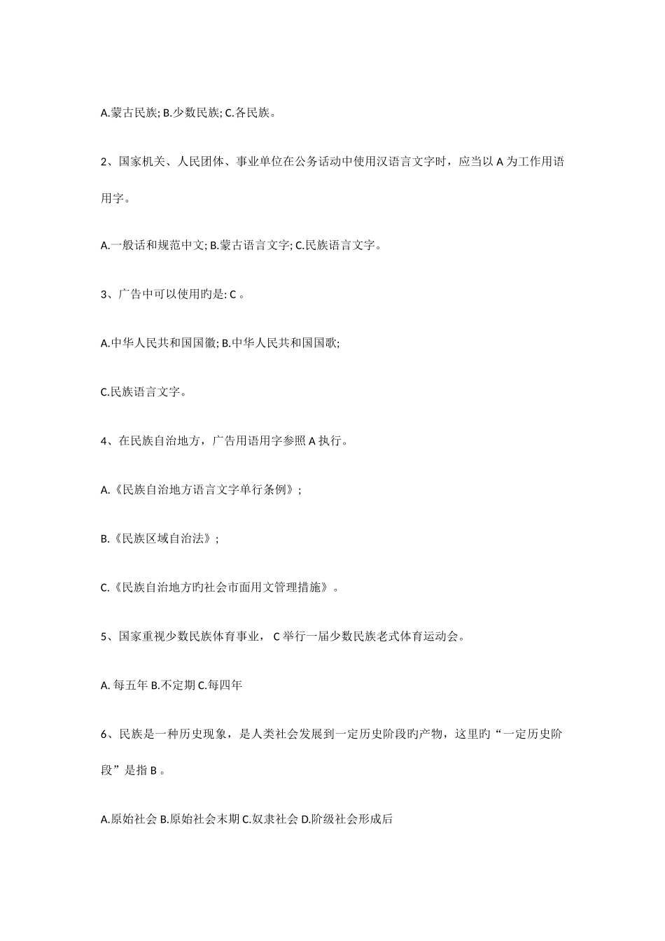 2025年民族团结知识测试题及答案_第2页