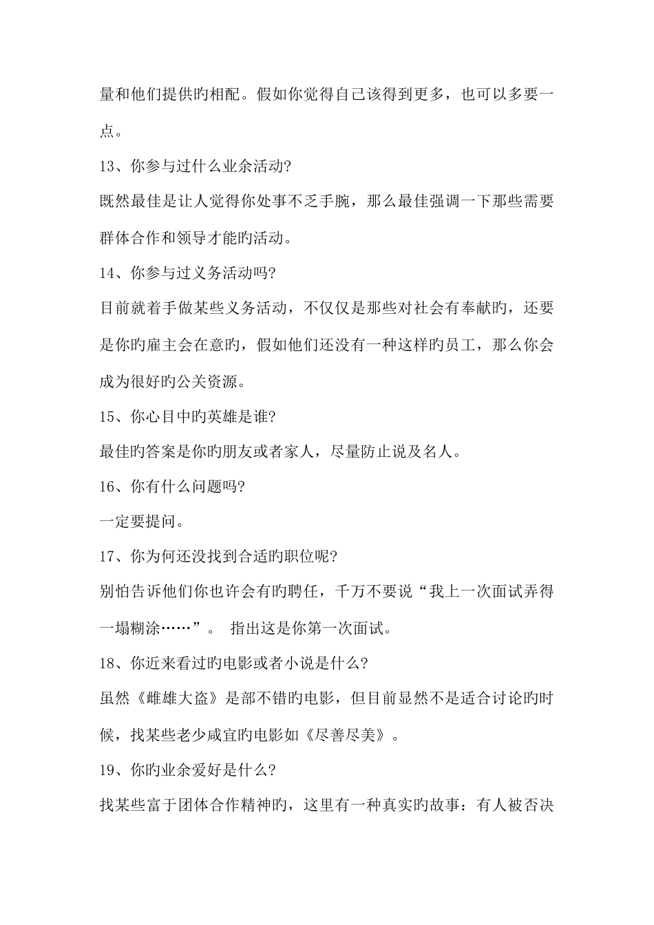 2025年应届毕业生可能会遇到的面试问题_第3页