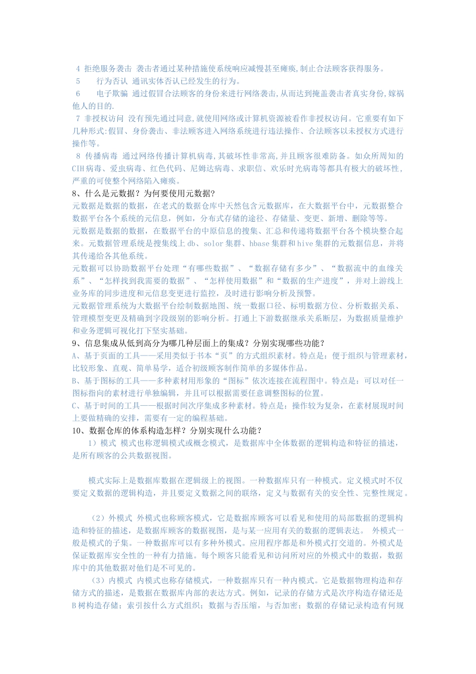 2025年吉大9月课程考试信息系统集成离线作业答案_第3页