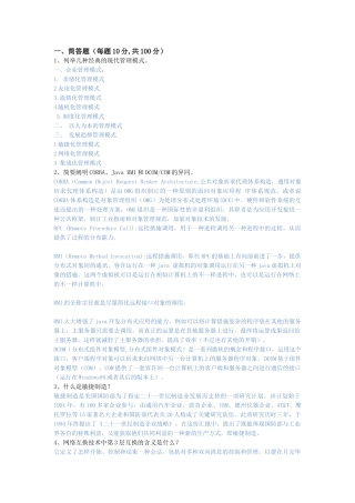 2025年吉大9月课程考试信息系统集成离线作业答案