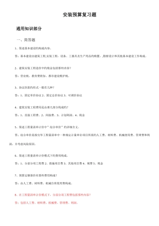 2025年江苏安装造价员真题范文