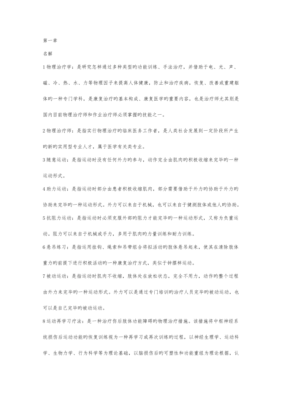 2025年物理治疗学题库_第1页