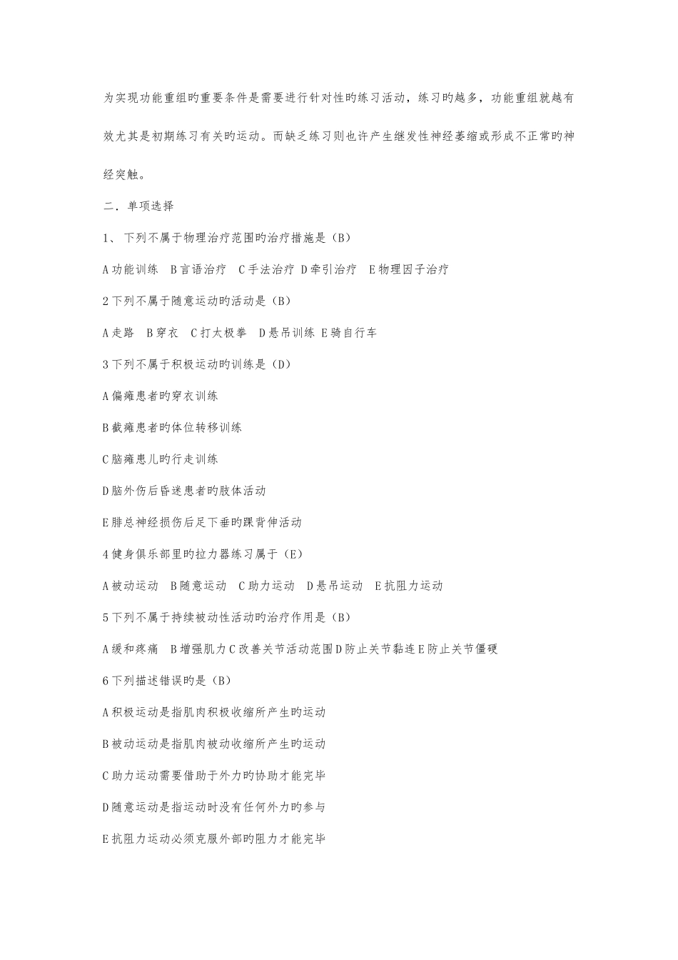 2025年物理治疗学题库_第2页
