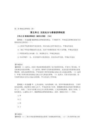 2025年CPA《经济法》考点解读第03章物权法律制度