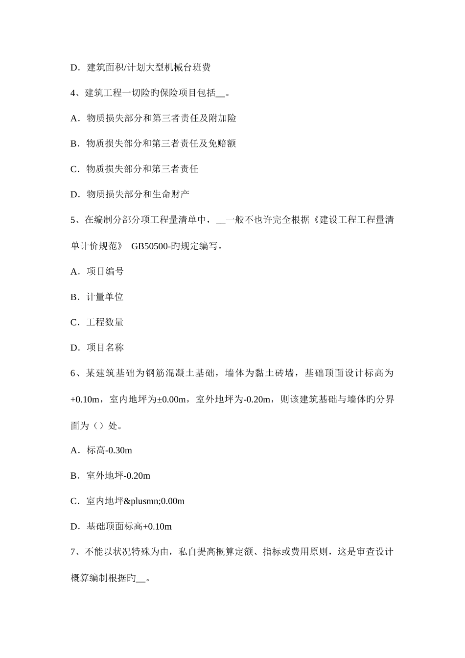 2025年造价工程师案例分析识点讲解财务评价静态指标的计算考试题_第2页