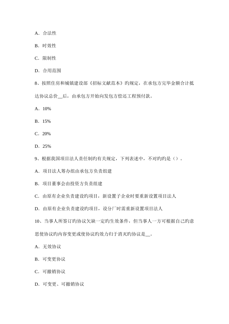 2025年造价工程师案例分析识点讲解财务评价静态指标的计算考试题_第3页