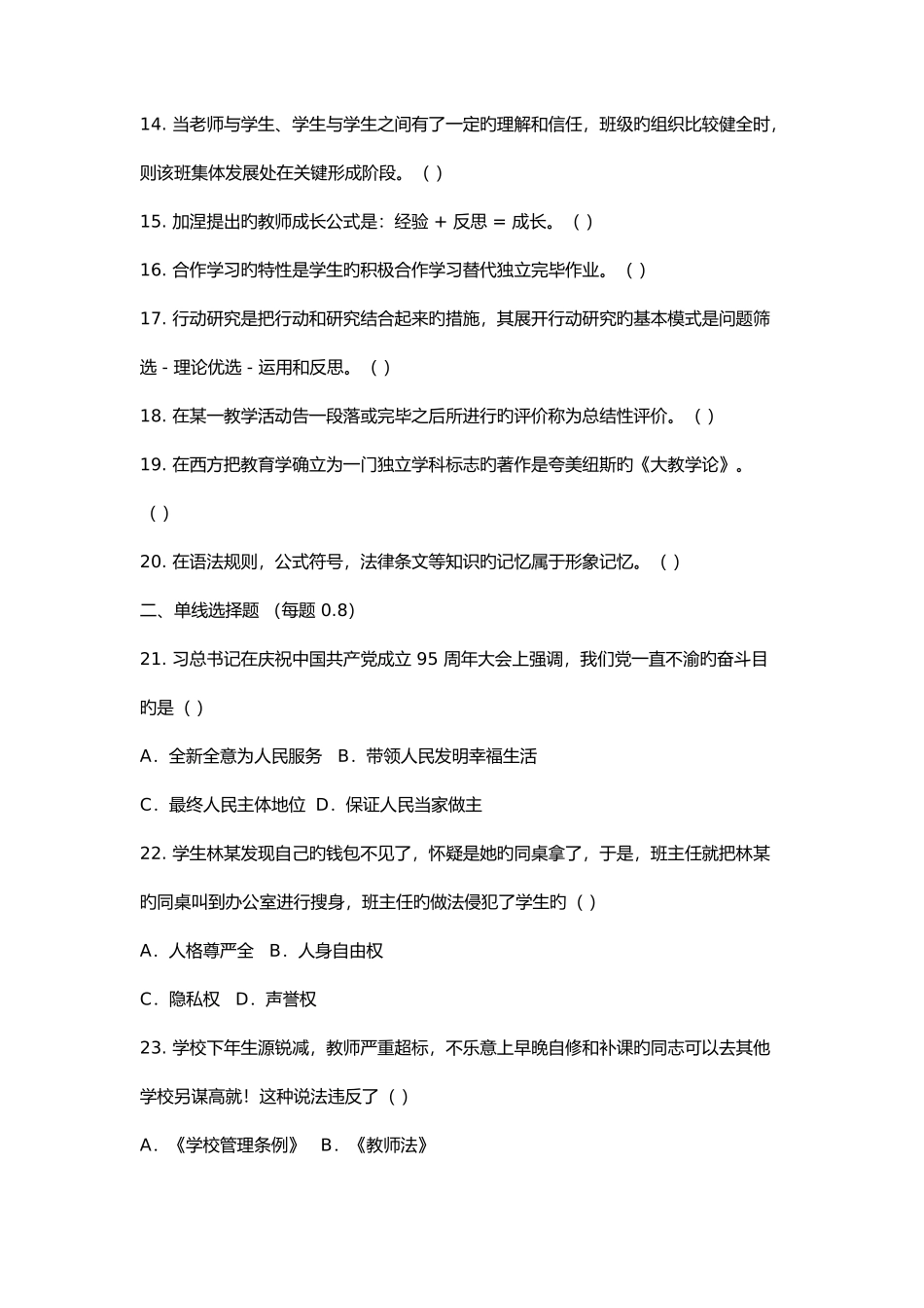 2025年河南省安阳市滑县教师招聘考试真题_第2页