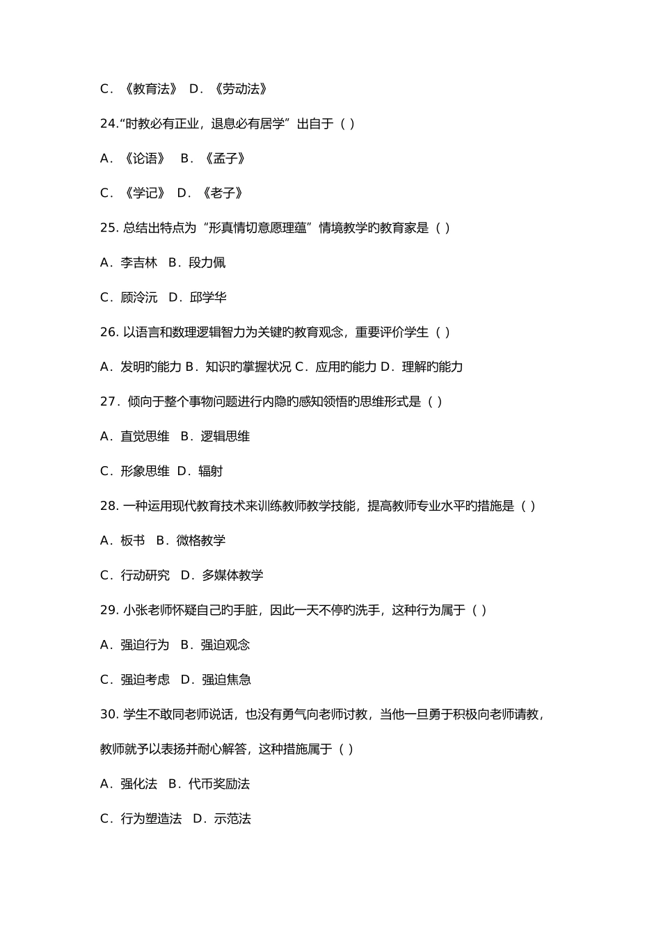 2025年河南省安阳市滑县教师招聘考试真题_第3页