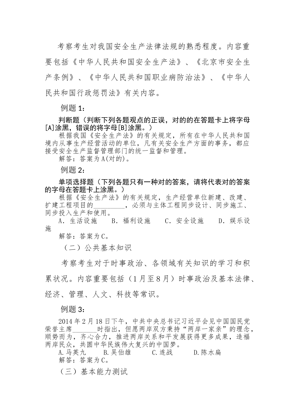 2025年安全生产专职安全员招聘笔试大纲_第2页
