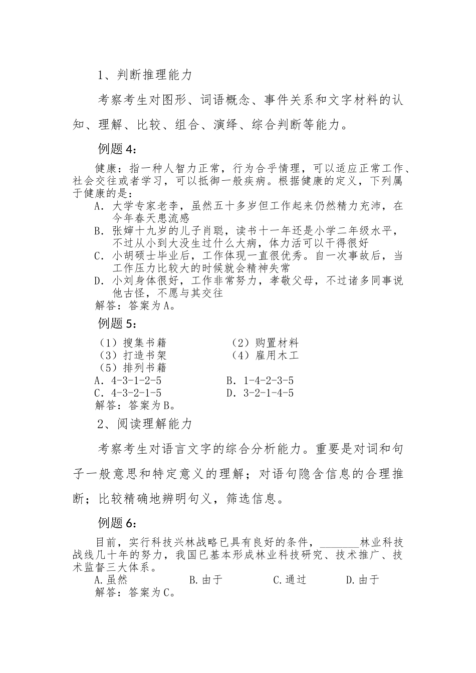 2025年安全生产专职安全员招聘笔试大纲_第3页